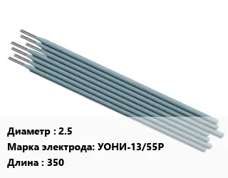 Электрод 2.5 УОНИ-13/55Р L=350